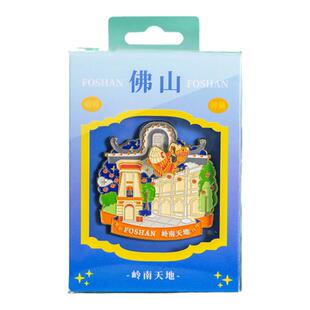 佛山金属冰箱贴清晖园岭南天地创意旅游城市纪念品广东文创磁性贴