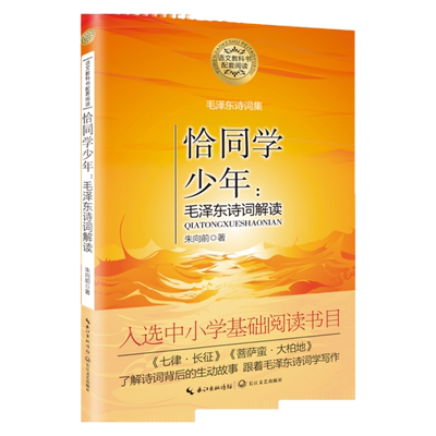 七律长征恰同学少年毛泽东诗词解