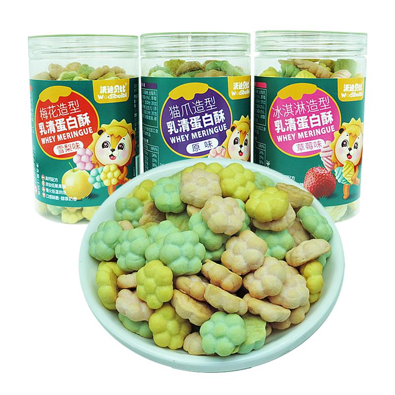 乳清蛋白酥非油炸膨化儿童小饼干牛奶水果蔬菜味宝宝健康小零食