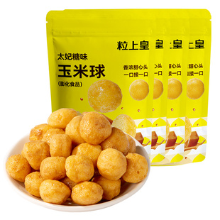 【48元任选6件】粒上皇太妃糖味玉米球108g香脆玉米球休闲零食吃