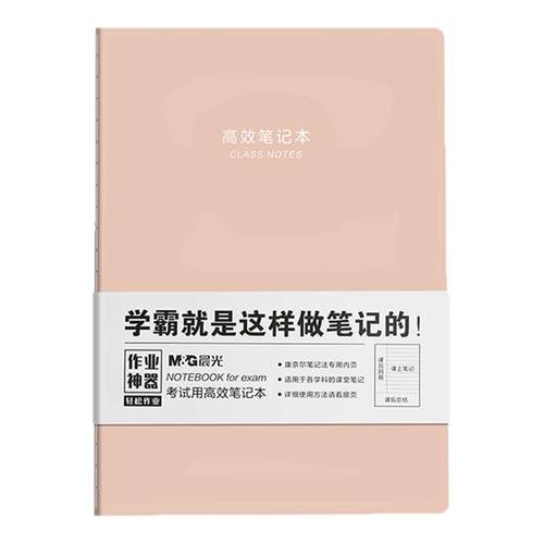 晨光笔记本子厚本子简约康奈尔B5本子高中生大学生专用日记空白无格本记录本考研记事本软皮皮面
