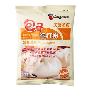 安琪无铝害包子泡打粉50g小包装家用馒头花卷发面膨松剂中式面点
