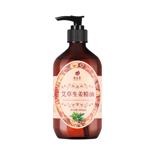 艾草生姜按摩精油全身通用疏通经络刮痧油推拿开背肩颈spa美容院