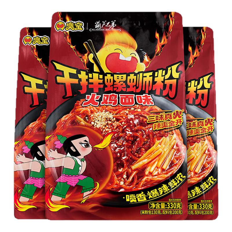臭宝干拌柳州螺蛳粉火鸡面风味