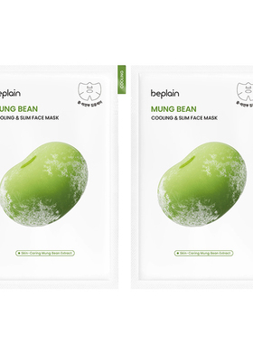 【U先试用】beplain碧菲音绿豆精华面膜冰感服帖保湿清爽面膜2片