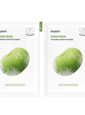 【U先试用】beplain碧菲音绿豆精华面膜冰感服帖保湿清爽面膜2片