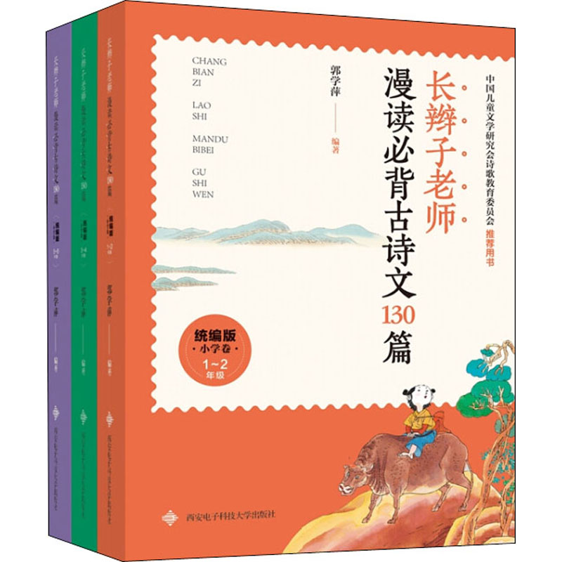 长辫子老师漫读必背古诗文130篇古诗词 全三册 郭学萍 小学新版语文一二三四五六1-6年级 阅读诵读国学经典读物同步课堂练习册
