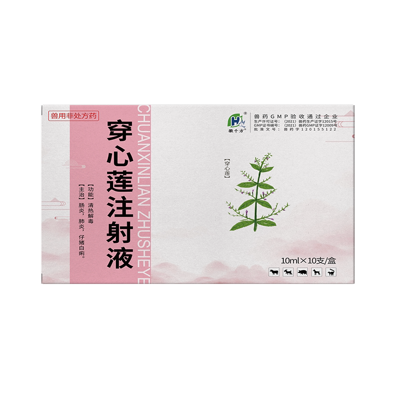 穿心莲注射液兽用针剂仔猪拉稀牛羊清热解毒肺炎肠炎白痢正品兽药