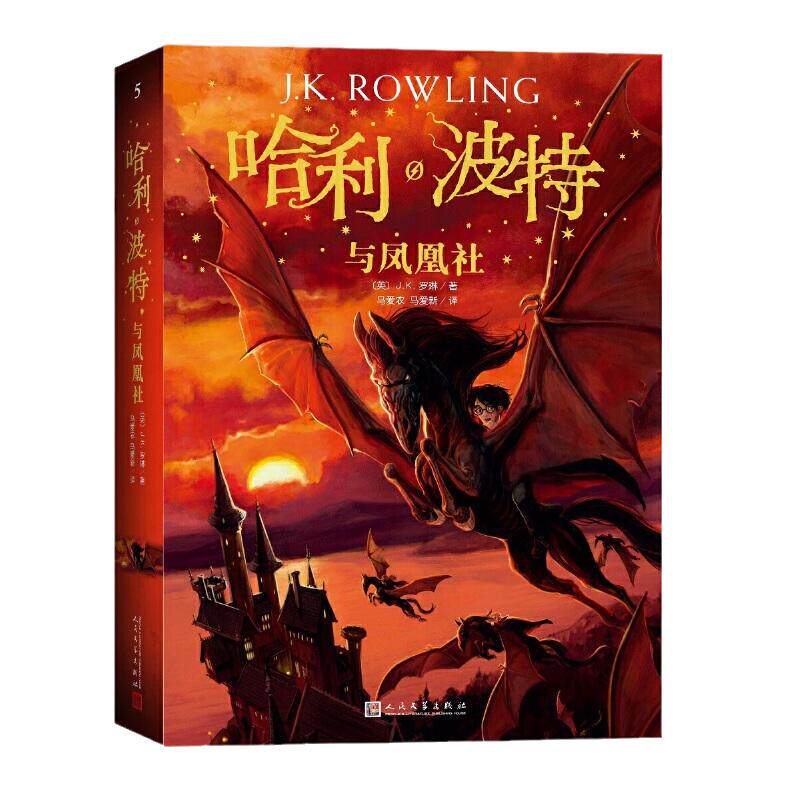 当当网正版童书哈利波特与凤凰社