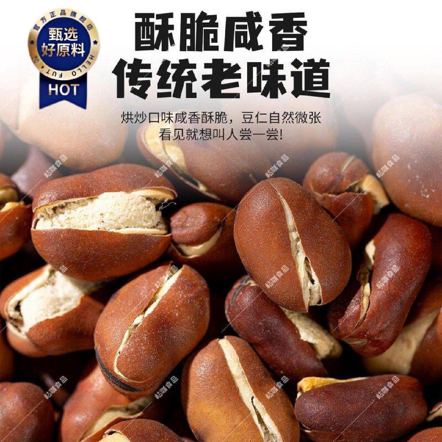 原味脱脂香酥脆蚕豆零食香酥干炒蚕豆炒货好吃