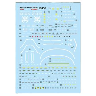 中环MG-Zaku2-夏亚专用红扎古-红色彗星-Ver.2.0模型水贴纸 19450