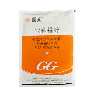 国光正品70%代森锰锌杀菌剂农药大全番茄早疫病杀菌药包邮灭菌剂