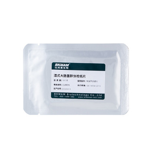 康华湿式大肠杆菌快检纸片大肠菌群检测试纸微生物沙门氏菌检测