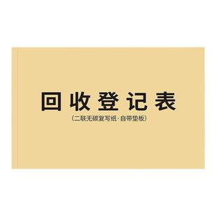 回收登记表回收登记本保管单寄卖承诺书协议旧金黄金二手手机电子产品废品重物品奢侈品抵押寄售行收购合同书