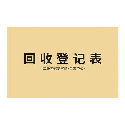 回收登记表二手贵重物品回收承诺