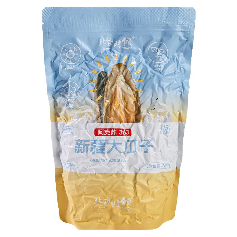 新疆特产原味大瓜子500g/袋精品
