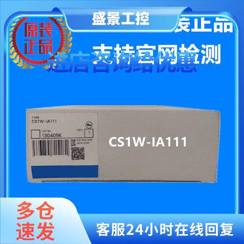 议价CS1W-IA111 欧姆龙 OMRON 输入单元 全新原装正品现货