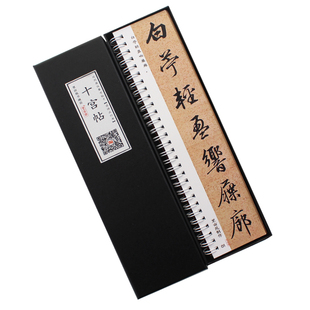 梁诗正行书字帖书法集全集系列十宫帖漂亮毛笔字近距离临摹字帖卡