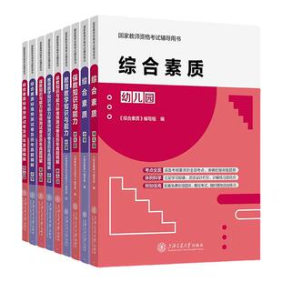 华腾新思 教资2025上下半年幼儿园小学教师资格证考试资料书籍教材真题重点笔记语文英语数学送通关网课视频科目一二电子版资料