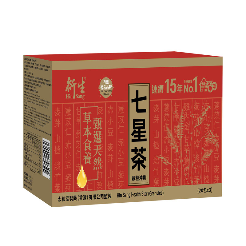 【香港名牌礼盒】衍生七星茶儿童清清宝广式下火凉茶20包*3盒送礼