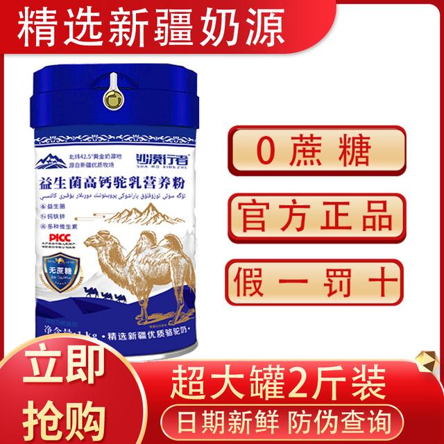 1000克驼乳高钙益生菌驼乳成人中老年高钙益生菌驼乳营养粉