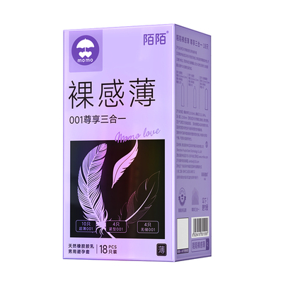 【001超薄三合一】陌陌避孕套裸感囤货装官方旗舰正品