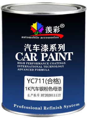 汽车油漆中粗细白银粉灰镜面罐装