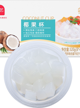 展艺椰果杯40g*8杯布丁零食甜品