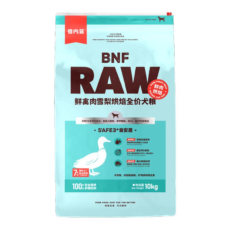 倍内菲新品狗粮食安系列禽肉雪梨全期成幼犬粮10kg鲜肉营养无谷