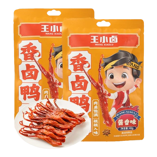 王小卤酱香鸭舌48g*3袋 温州特产鸭肉卤味即食香辣解馋办公室零食