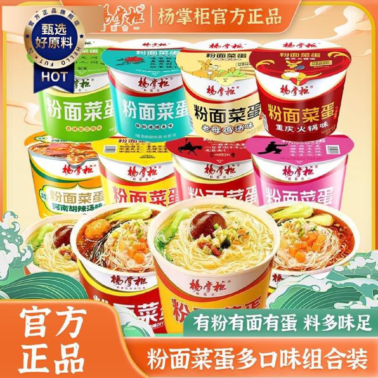 杨掌柜粉面菜蛋重庆火锅味方便面宿舍夜宵泡面速食食品袋桶装整箱