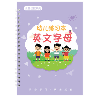 儿童英语英文字母描红本26个字母凹槽练字帖练习本幼儿园幼小衔接