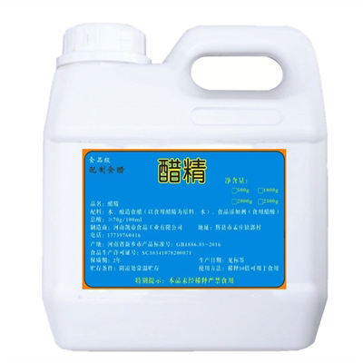 醋精免邮高浓度泡脚精食用白醋