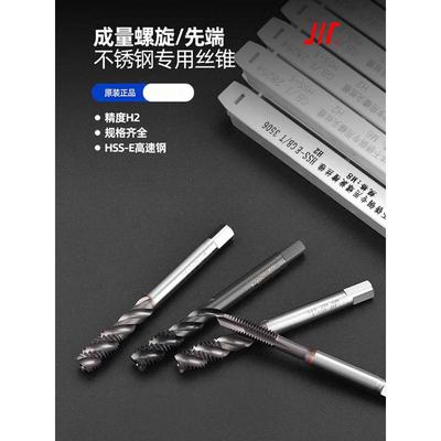 成量美制不锈钢专用螺旋槽丝锥1/4-20-28 5/16-18-24 3/8-16 先端