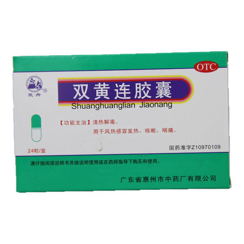 【民舟】双黄连胶囊0.4g*24粒/盒