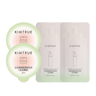 【先试后买】kimtrue且初太阳红梨卸妆膏卸妆油护发精油沐浴试用