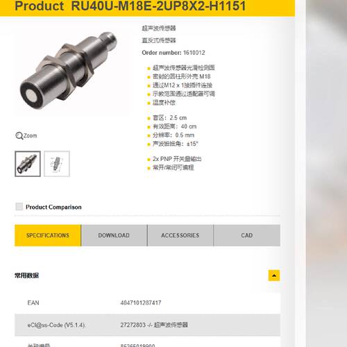 议价TURCK图尔克接近式超音波感测器RU40U-M18E-2UP8X2-H1151