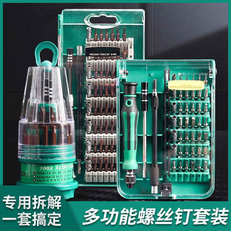 螺丝刀套装家用手机平板笔记本维修拆机工具梅花起子多功能多型号