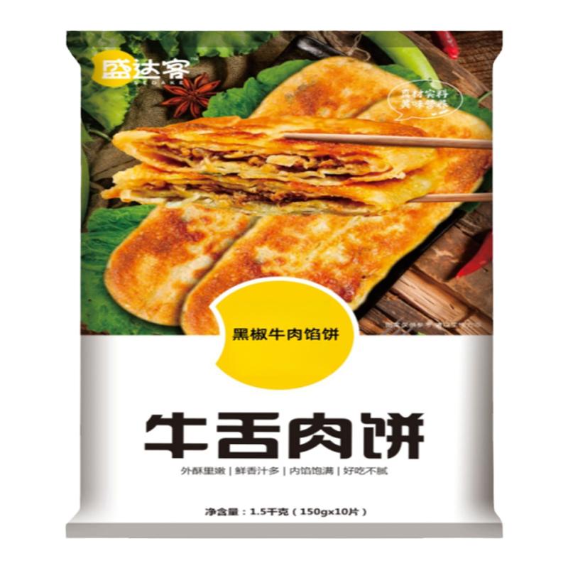 清真牛舌肉饼馅饼顺丰包邮