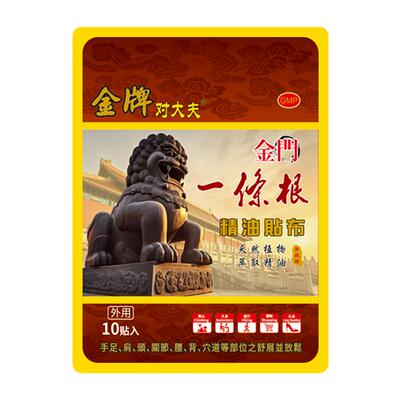 金门一条根台湾原装正品膏药贴