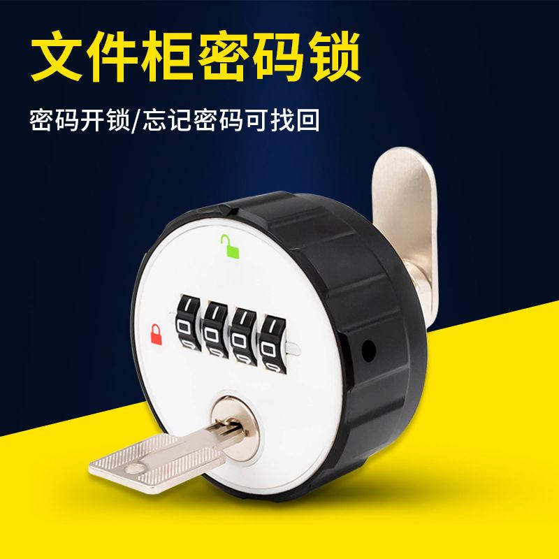 大贝带钥匙文件柜锁抽屉密码锁衣柜锁双开柜门锁储物柜子锁666032