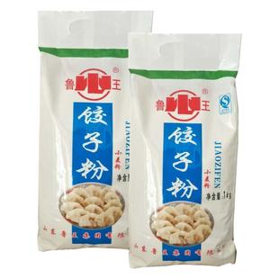 面粉鲁王水饺面粉1kg*2袋优质通用小麦粉饺子面条粉馒头包子家用