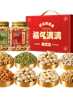 【升级加量大箱】年货坚果礼盒装