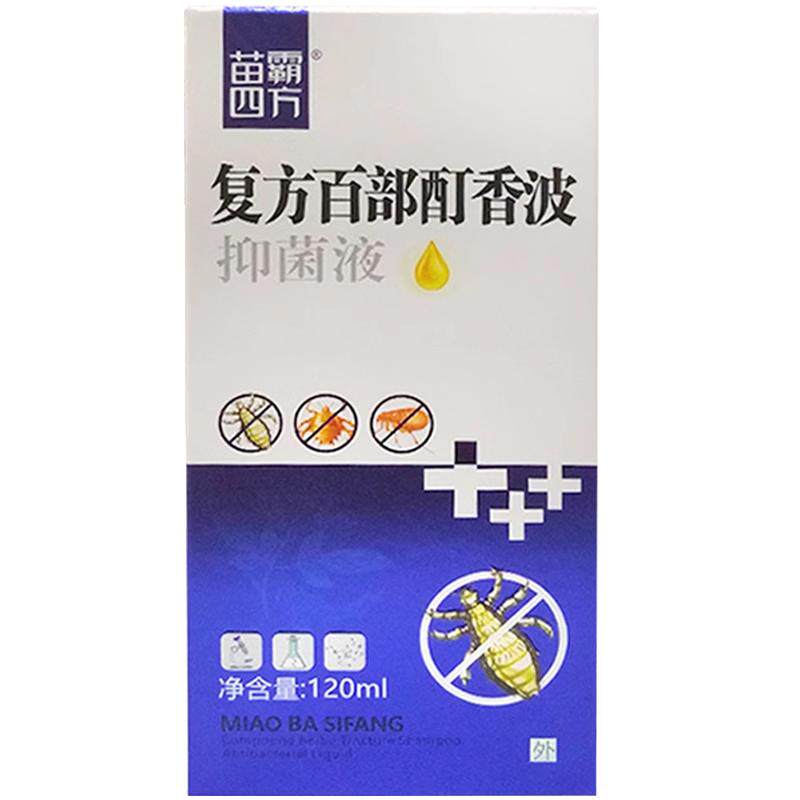 【拍1发2拍2发5】苗霸四方复方百部酊香波抑菌液120ml/瓶外用正品