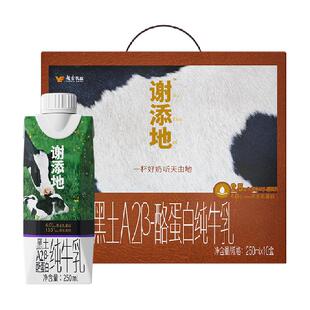 送礼礼盒装 辉山谢添地黑土A2β酪蛋白250ml*10盒纯牛奶