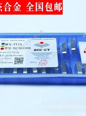 株洲合金机夹刀头硬质合金刀片度82菱形XC161008粒YS25刀