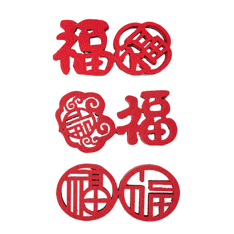 乔迁之喜新居手抛福新年装饰迷你小福字贴纸搬家入宅仪式用品全套