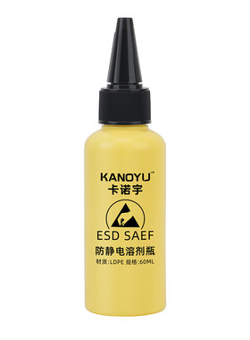 手机维修专用防静电酒精瓶