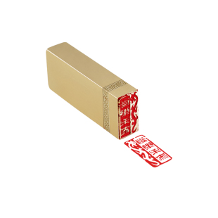 长乐未央（阴阳刻） 1*2*5 实心黄铜印闲章定制印章定刻书画作品