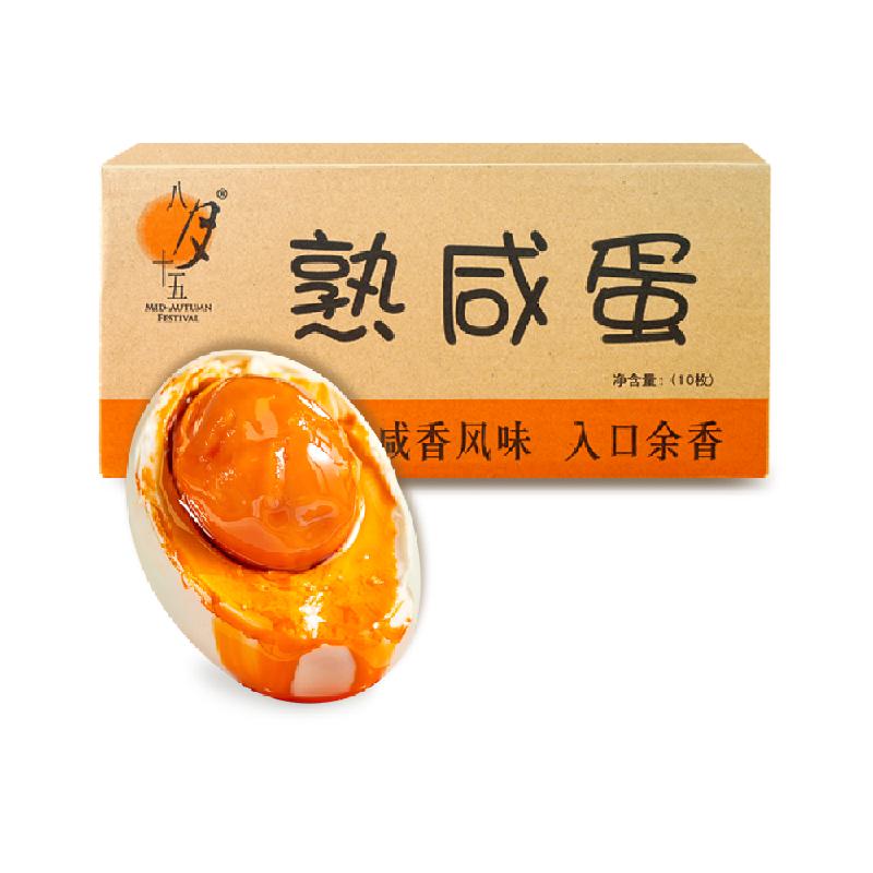 八月十五正宗流油大蛋黄熟咸鸭蛋